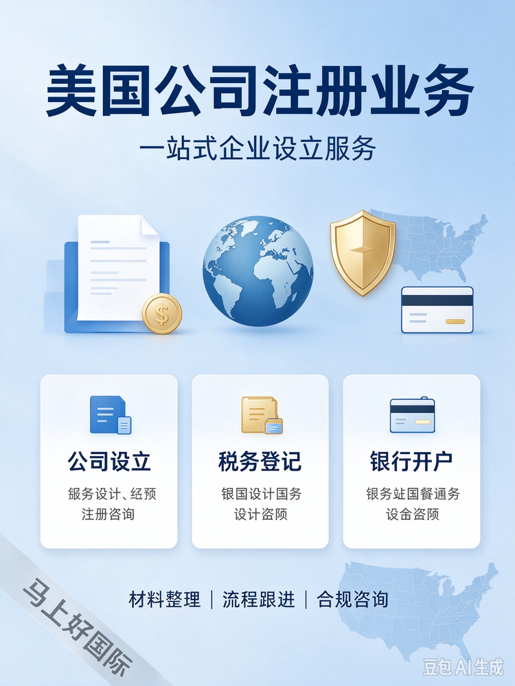 做美国市场缺本土资源，合规替代方案怎么选？马上好国际避坑指南