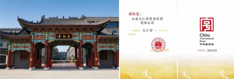 百年中华老字号<大仁堂>联手AI科技打造药食同源5.0创业新风口