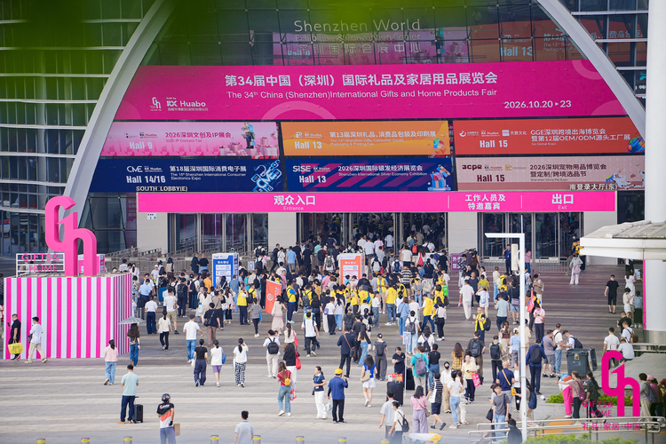 品牌与供应链持续双向赋能 第34届深圳礼品家居展打造礼业年度盛会 品牌与供应链持续双向赋能 第34届深圳礼品家居展打造礼业年度盛会