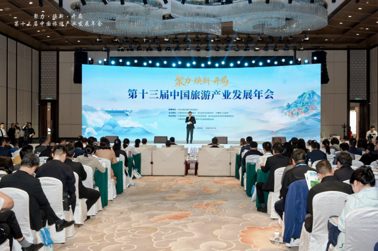神旅集团携星愿伴伴出席第十三届中国旅游产业发展年会，共探“AI+文商旅”新质生产力