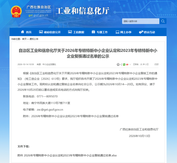 深耕合成生物自主创新|福莱明生物获评自治区专精特新中小企业 深耕合成生物自主创新|福莱明生物获评自治区专精特新中小企业