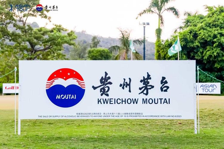 濠江競逐，茅台共鑑：澳門高爾夫球公開賽圓滿收桿