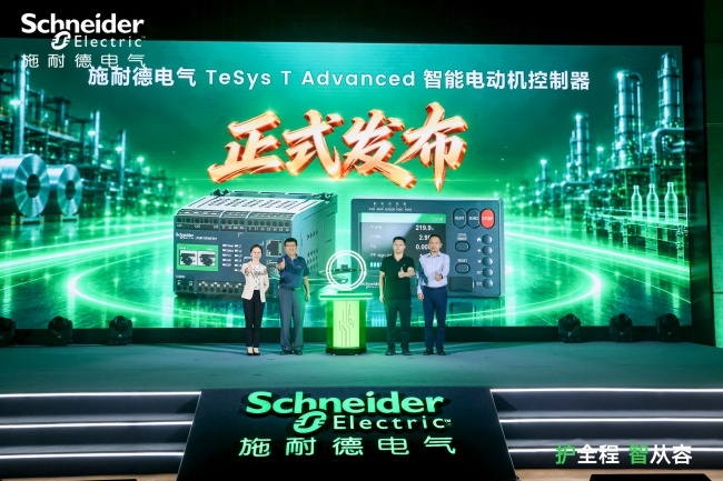 护全程 智从容，施耐德电气发布TeSys T Advanced新一代智能电动机控制器