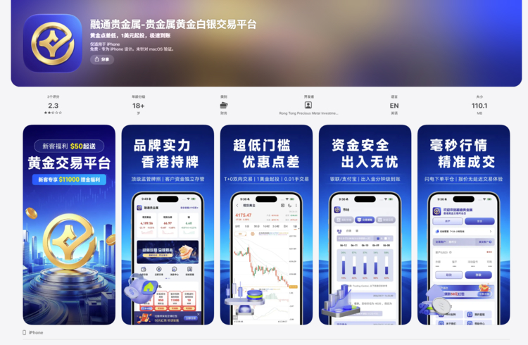 贵金属交易用手机还是网页？融通贵金属iOS版与网页端体验对比