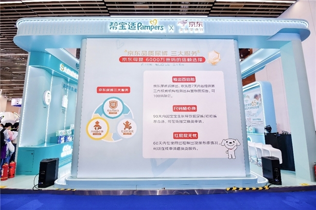 京东超市发布检出百倍赔 尺码随心换等三大服务 守护纸尿裤消费安全