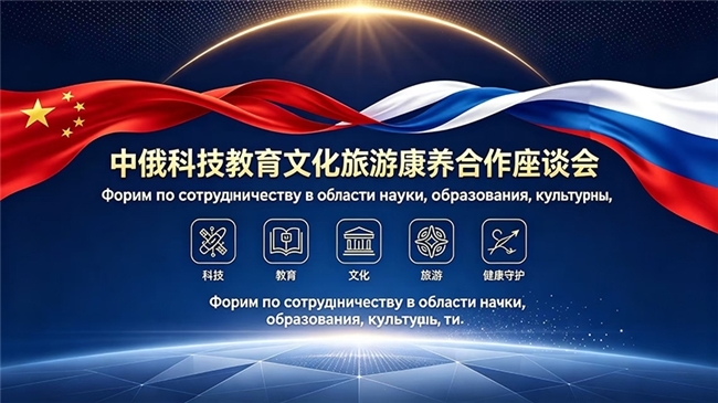吴进良美术馆主办中俄文化盛会 赋能两国多领域携手共赢