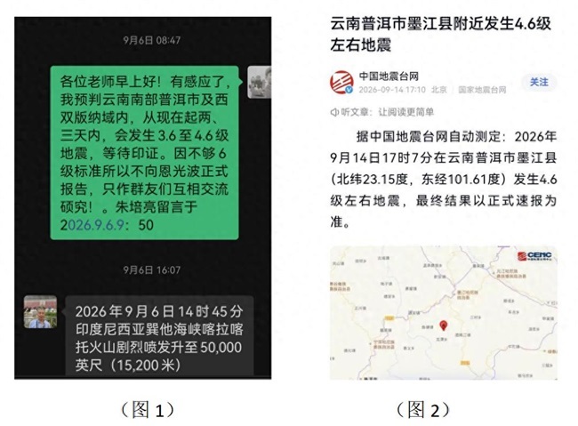 云南奇人朱培亮用第六感成功预判地震