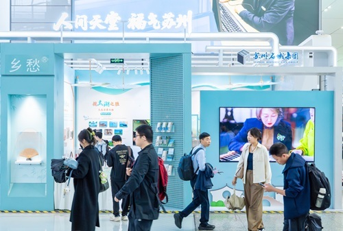 品鉴名城雅韵 喜纳苏州福气  虹桥旅客邂逅姑苏烟火文脉