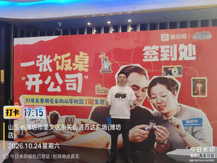 从一张饭桌到七国订单，爱采购第十四期《你好！厂长》走进潍坊