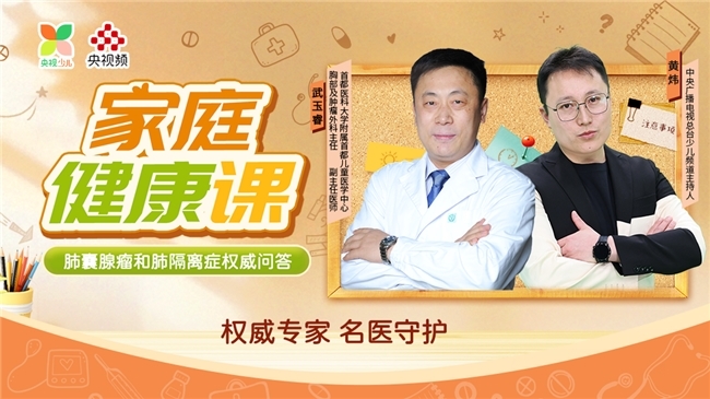 盖狮×央视少儿《家庭健康课》｜零辅食赋能家庭健康科普